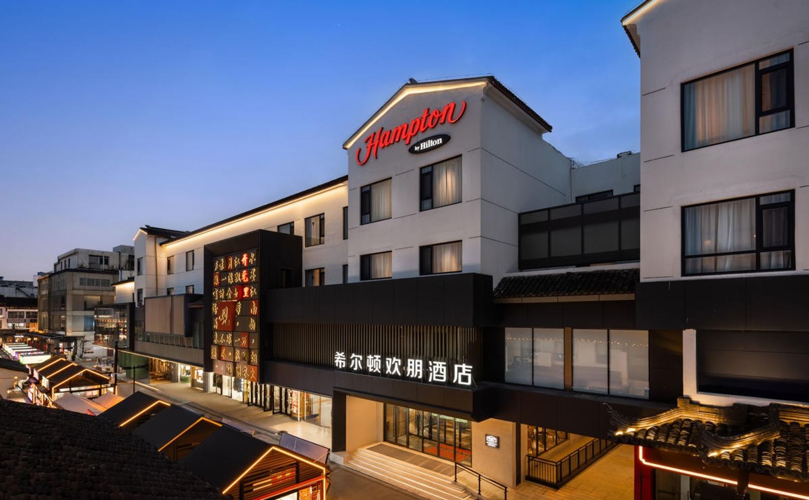 苏州观前街希尔顿欢朋酒店